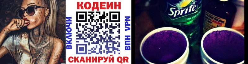 Купить  Отрадный  Codein напиток Lean (лин) 
